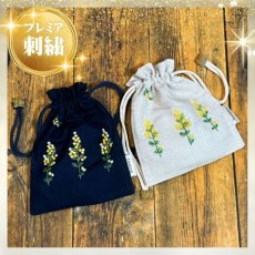 画像1: プレミア手刺繍ミモザ柄ドローストリングポーチ（小） (1)