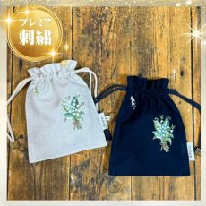 画像1: プレミア手刺繍スズラン柄ドローストリングポーチ（小） (1)