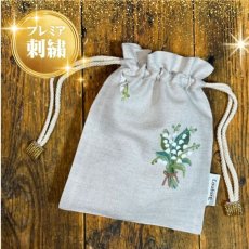 画像2: プレミア手刺繍スズラン柄ドローストリングポーチ（小） (2)